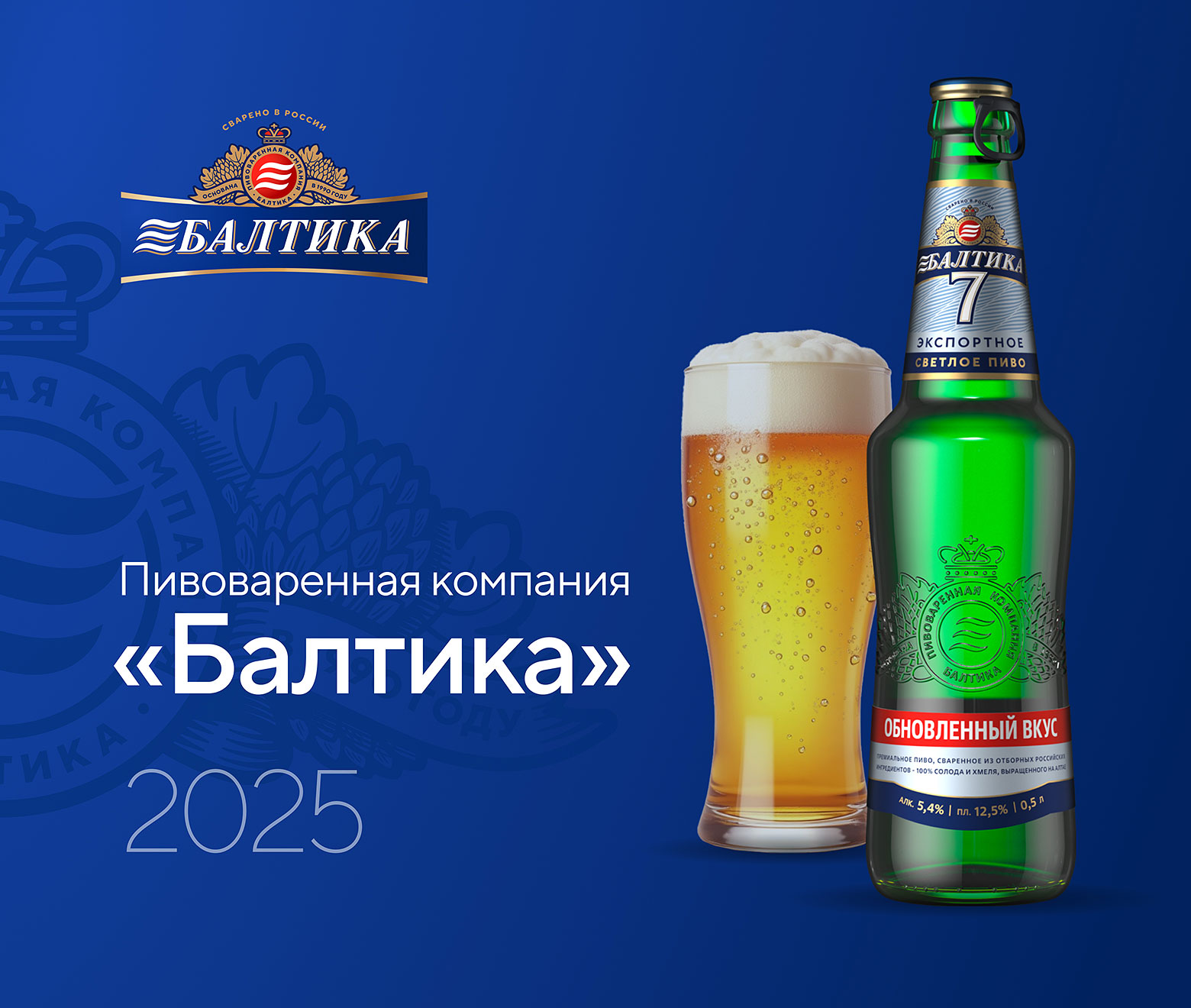 Дизайн презентации пивоваренной компании Балтика