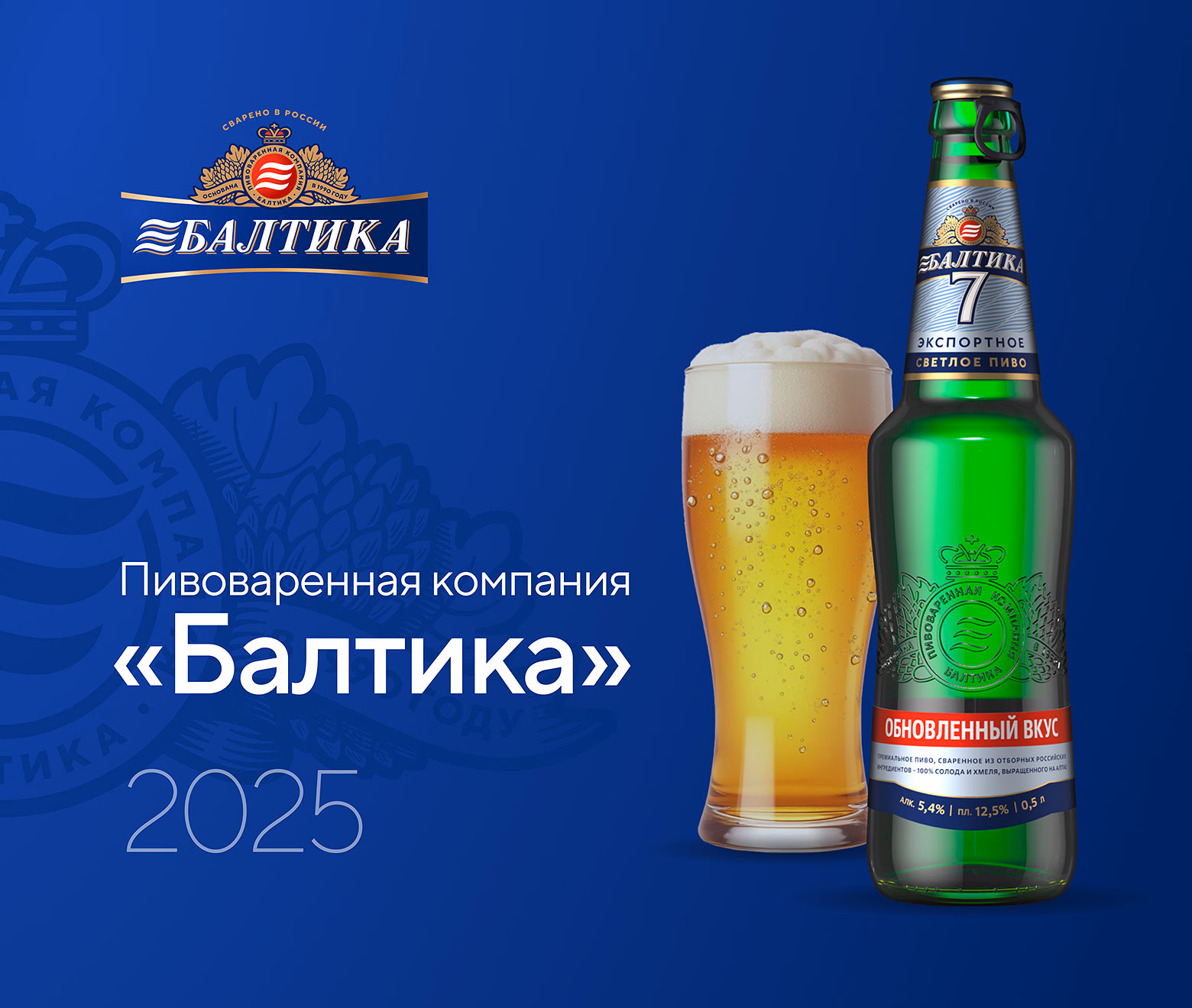 Дизайн презентации пивоваренной компании Балтика
