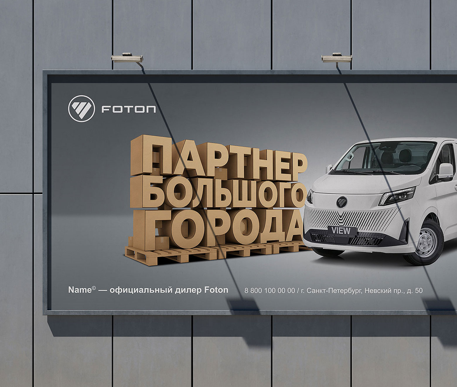 Foton View Key Visual