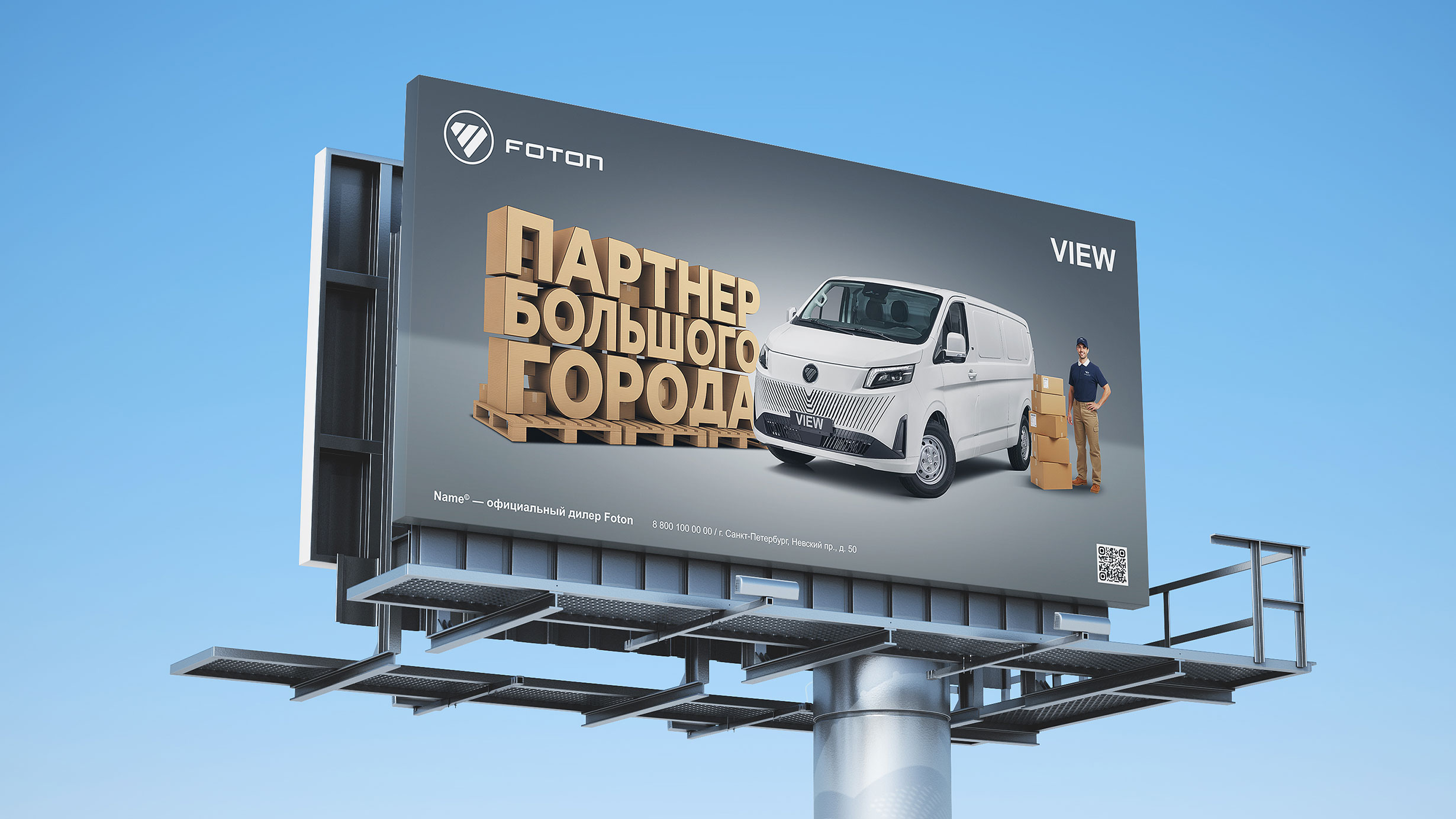 Foton VIEW Key Visual