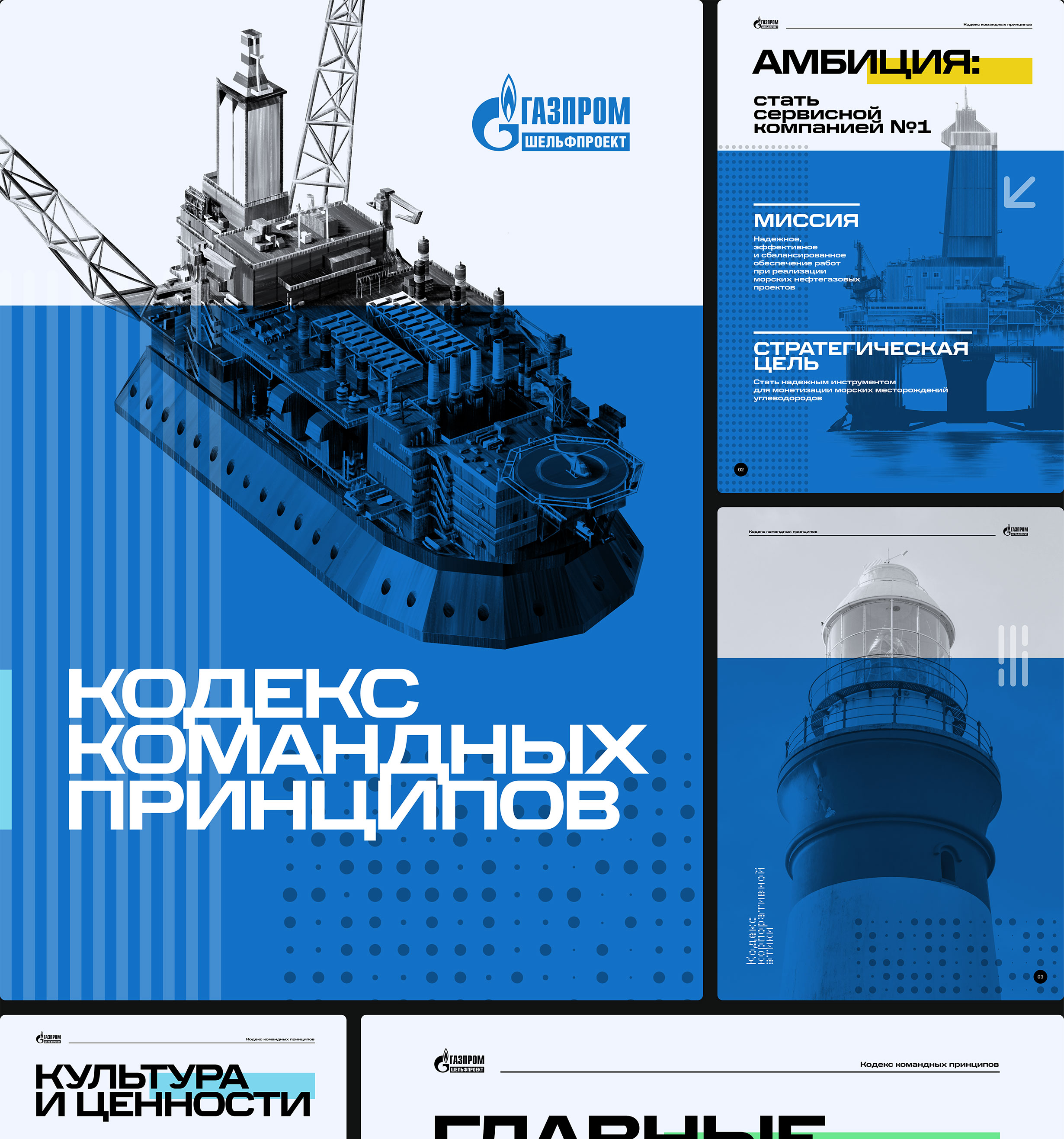 Дизайн презентации компании Газпром шельфпроект